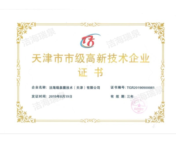 高新技术企业-天津市